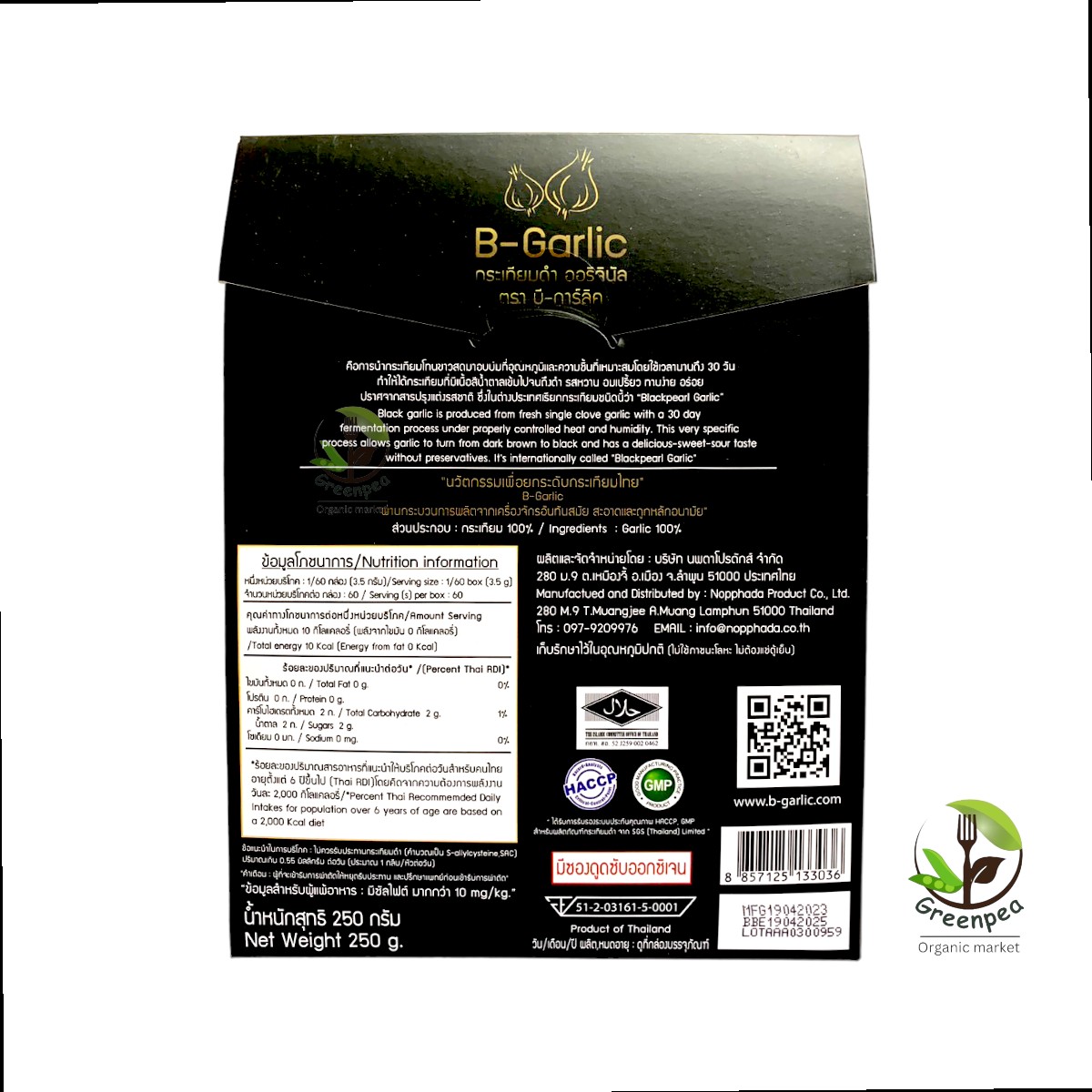 B-Garlic กระเทียมดำ ( Black Garlic) ปริมาณ 250 กรัม