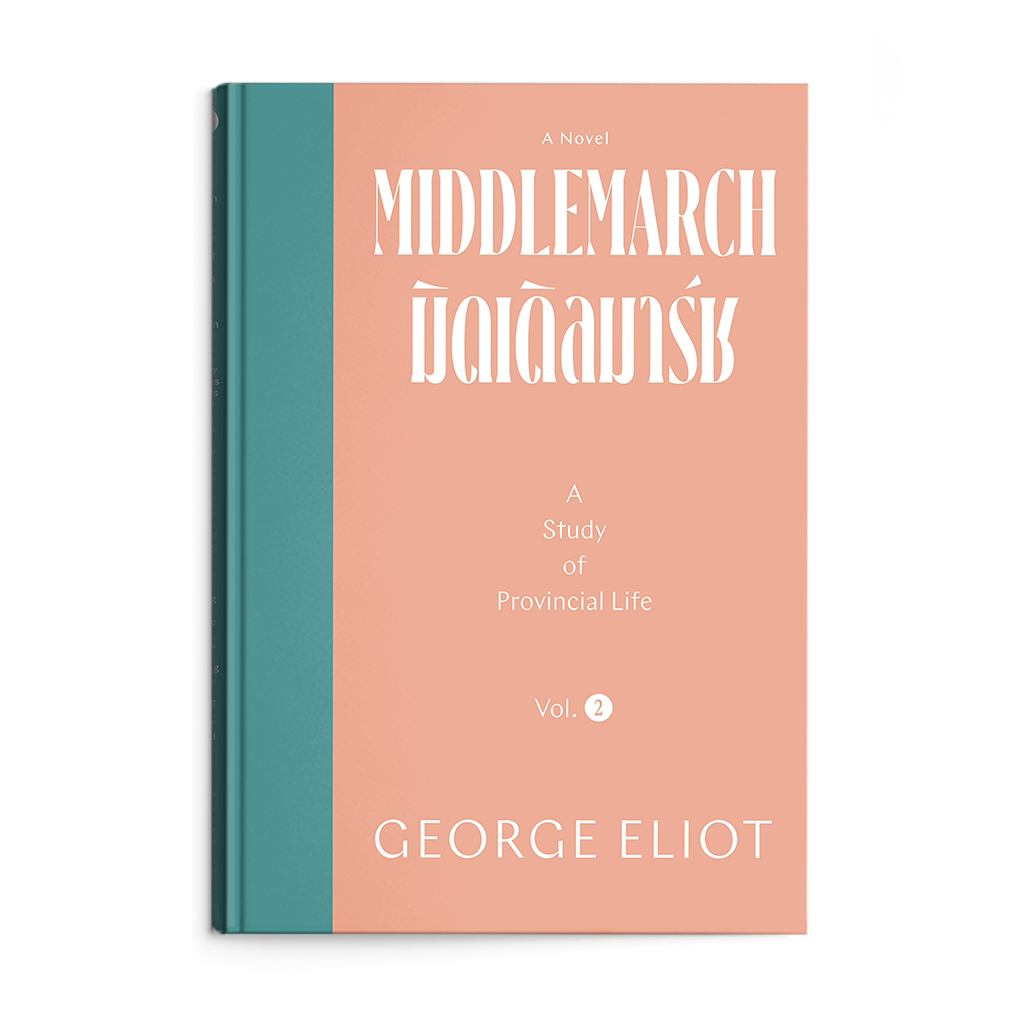 MIDDLEMARCH มิดเดิ้ลมาร์ช – ชีวิตและความไฝ่ฝันของคนหัวเมือง