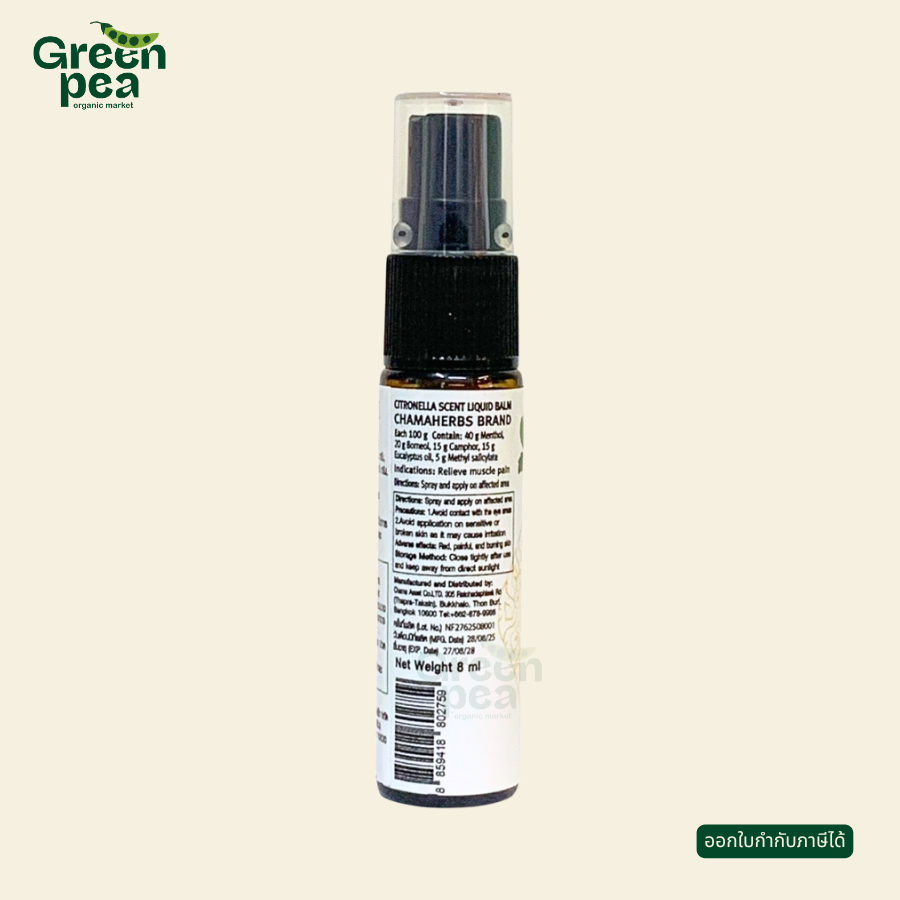 Chama Herbs Cttronella Scent Liquid Balm ยาหม่องน้ำ กลิ่นตะไคร้หอม 8 มล. กลิ่นหอม หัวสเปร์ย ไม่เปื้อนมือ ฉมาเฮิร์บ