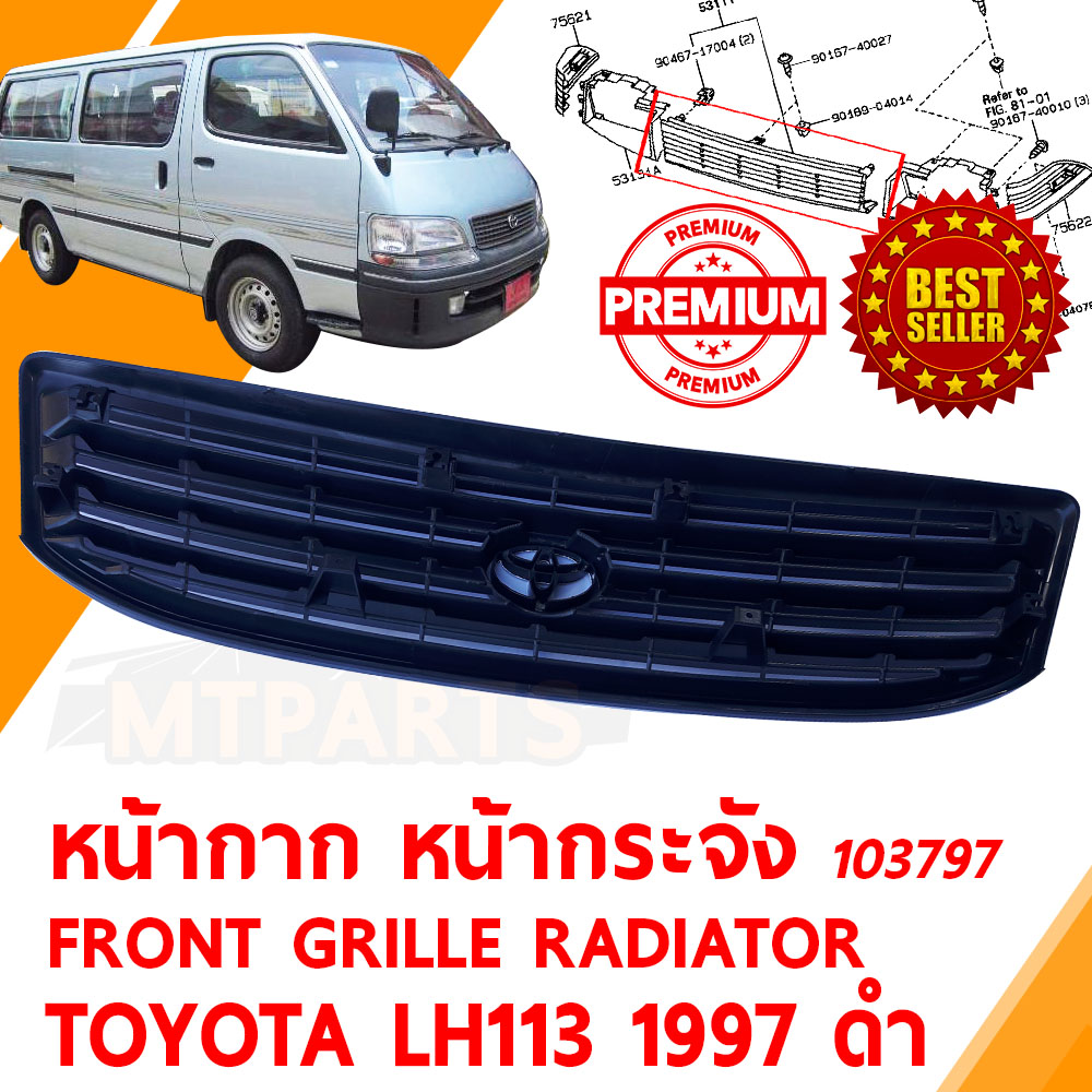 หน้ากาก หน้ากระจัง FRONT GRILLE RADIATOR TOYOTA HIACE LH113 1997 รถตู้ 103797