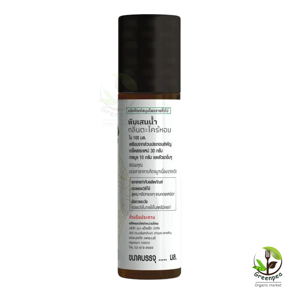 Chama Herbs พิมเสนน้ำ กลิ่นตะไคร้หอม Borneol mixture citronella scent ขนาด 8 ml. กลิ่นหอม ผ่อนคลาย พกพาสะดวก