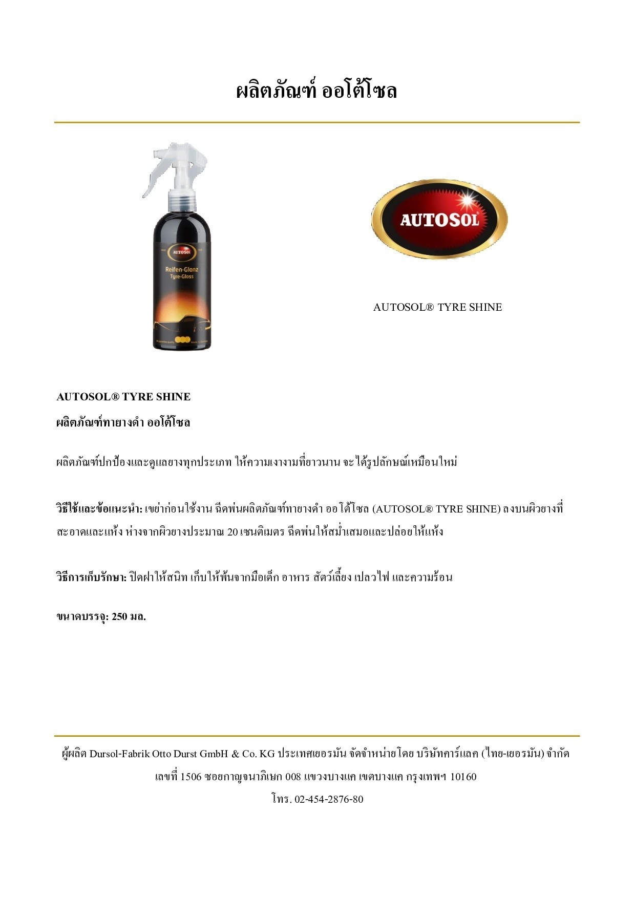 Autosol ผลิตภัณฑ์ทายางดำ ออโต้โซล