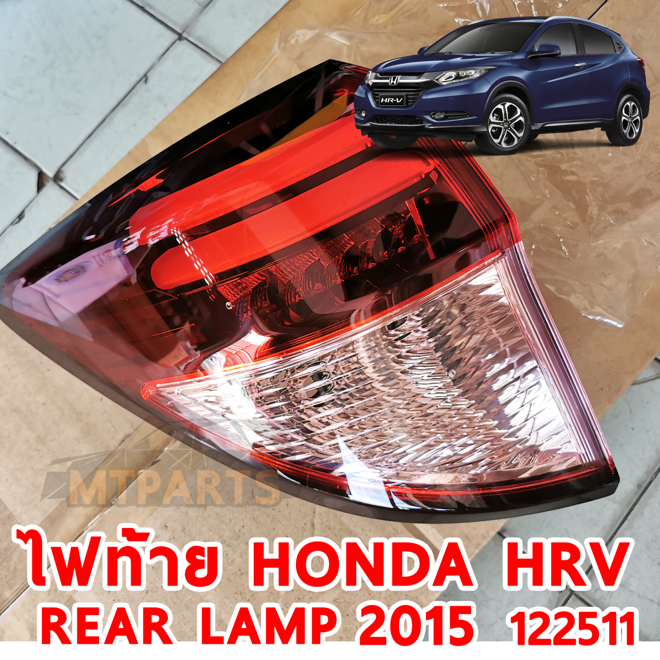 HD ไฟท้าย REAR LAMP HONDA HRV 2015 122511 อะไหล่รถยนต์