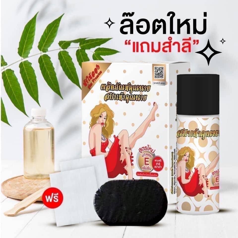 สปาเท้าคุณนาย