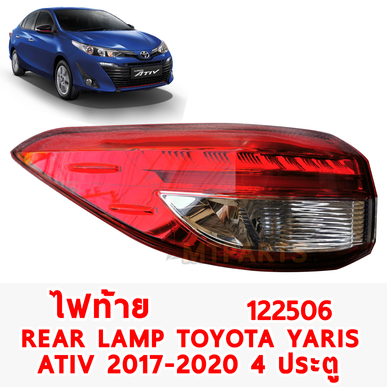 ไฟท้าย REAR LAMP TOYOTA YARIS 2017 ATIV 4 ประตู ดวงนอก 122506