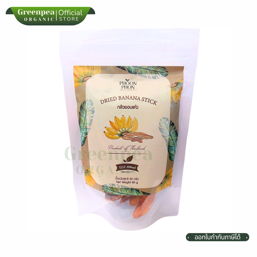 PhoonPhon พูนผล กล้วยอบแห้ง ขนาด 80 กรัม Dried Banana Stick รสชาติอร่อย สามารถพกไปทานเล่นได้ทุกเวลา