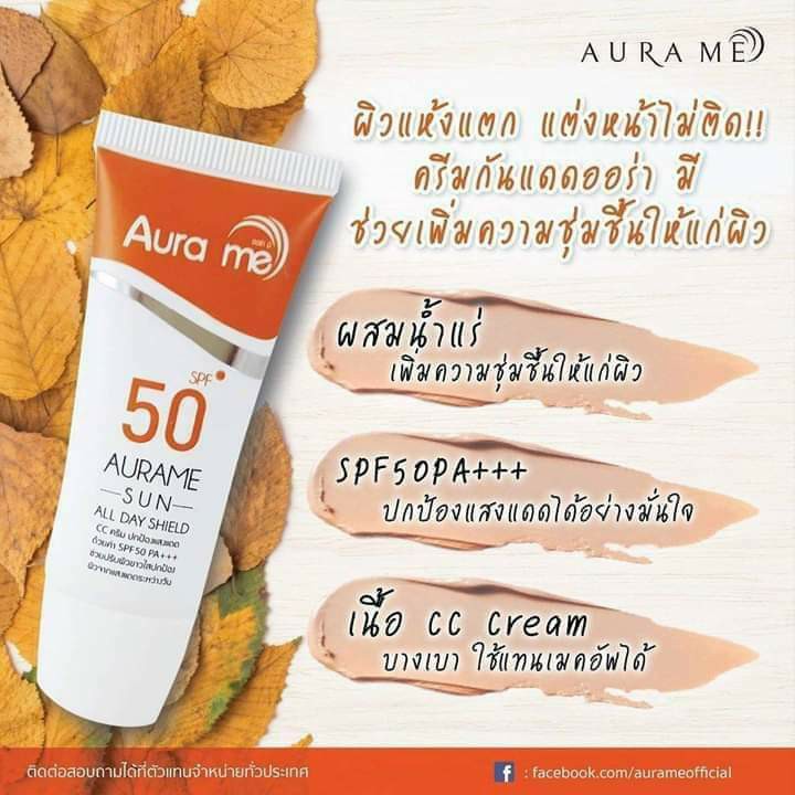 Aura Me ออร่ามี