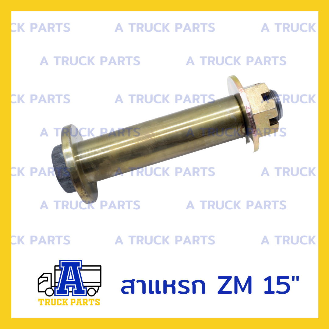 สาแหรก ZM 15"