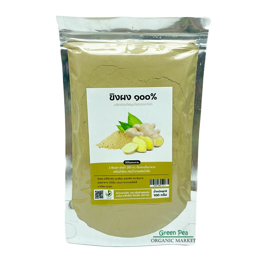 greenpea ขิงผง อินทรีย์ 100กรัม ginger powder