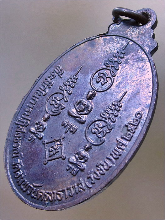 เหรียญหลวงพ่อสนิท วัดลำบัวลอย ออกที่วัดวังชัน จ.ปราจีนบุรี พ.ศ.๒๕๒๐