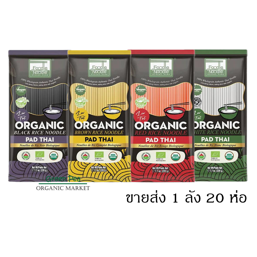 Foodle noodle เส้นก๋วยเตี๋ยว Organic,เส้นข้าวกล้อง ,เส้นไรซ์เบอรี่ Gluten Free