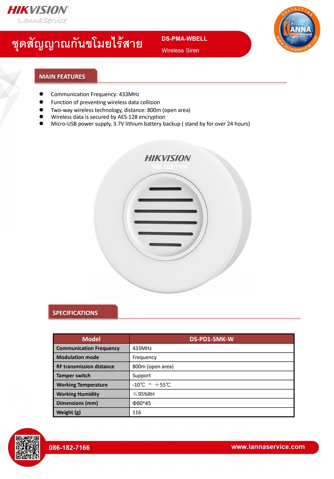 Wireless Siren DS-PMA-WBELL / รีโมทควบคุม กันขโมยไร้สาย