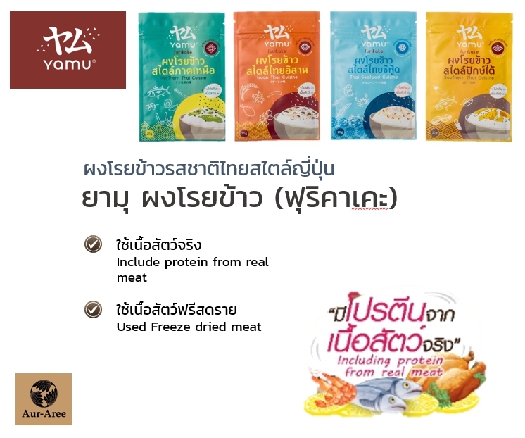 Yamu , Firikake , Thai Cuisine style , 20g.