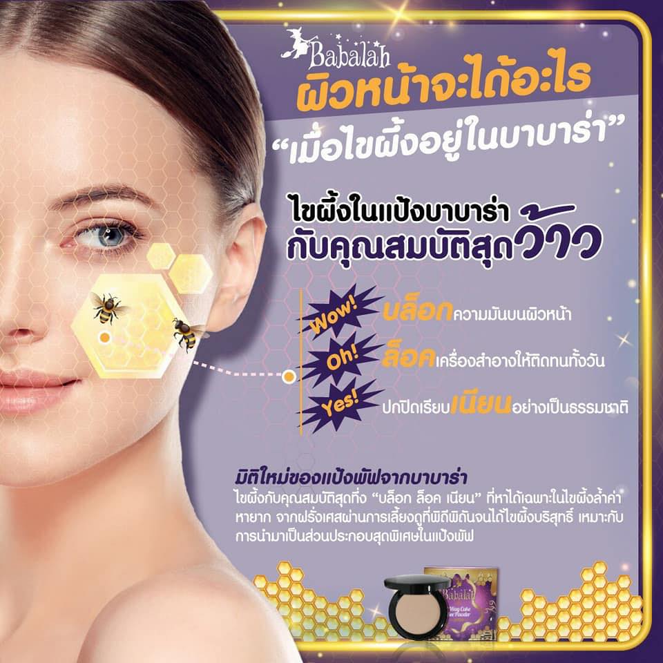 Babalah Bee Powder 