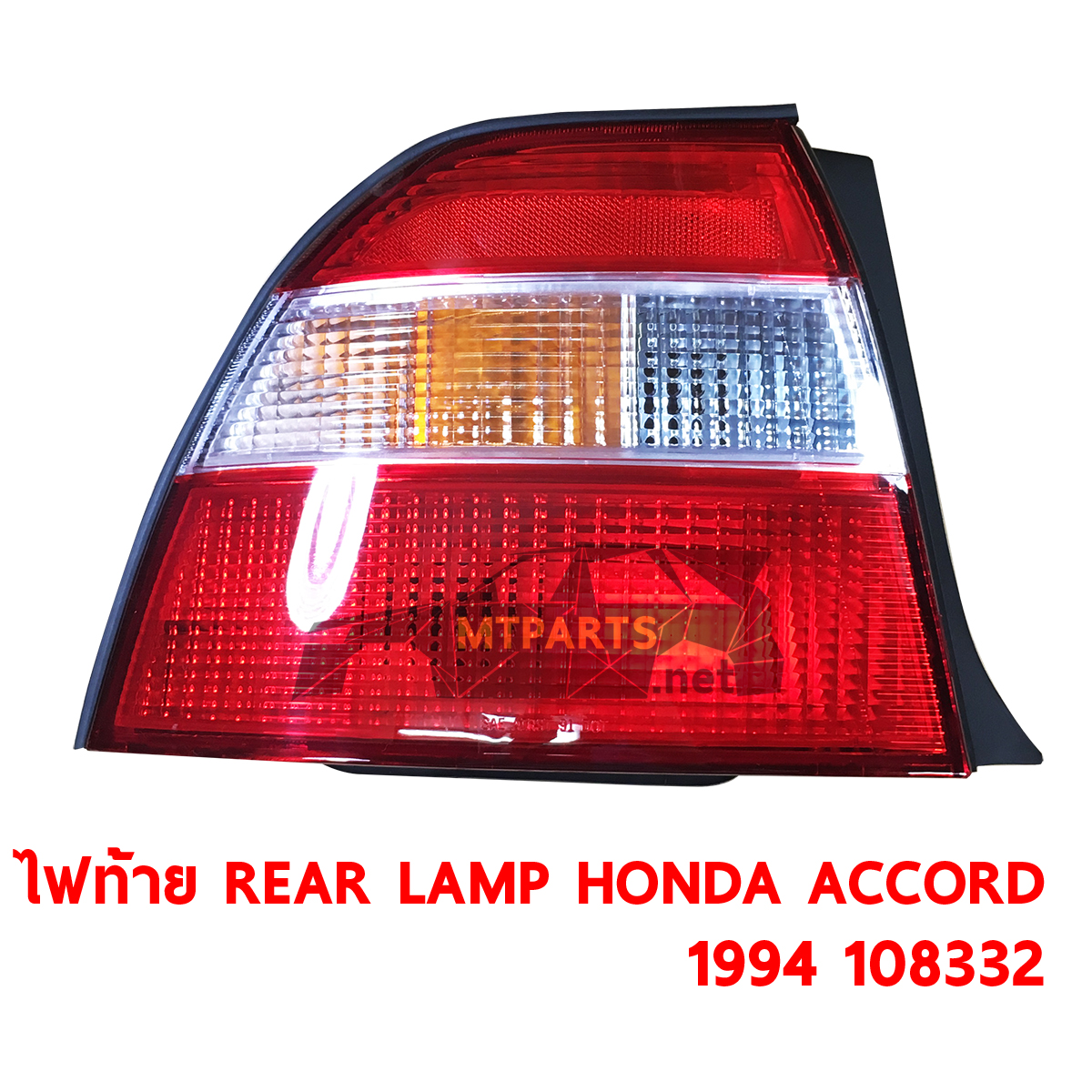 ไฟท้าย REAR LAMP HONDA ACCORD 1994 ไฟท้ายก้อนเดียว