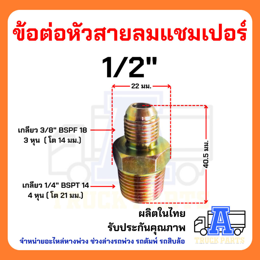 ข้อต่อตรงไฮดรอลิคเกลียวนอกตัวผู้ แฟร์ต่อตรงเกลียวนอก เกลียว PT x TH (JM Male Elbow JIC 37° x BSP)
