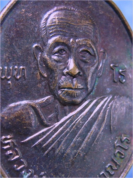 ๓ เหรียญ - หลวงปู่ถ่อน วัดใหม่ชัยวงษ์จันทร์ จ.กาฬสินธุ์