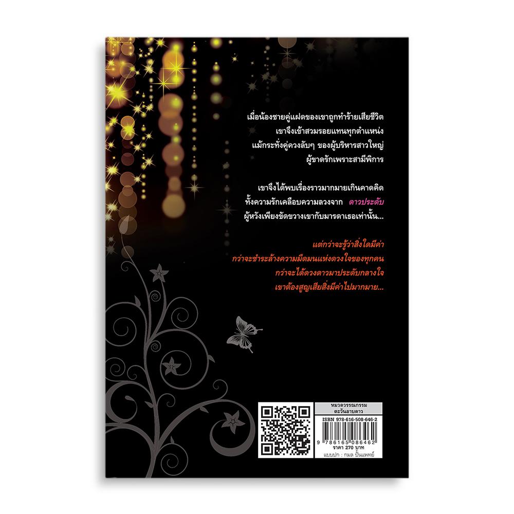 ตะวันอาบดาว