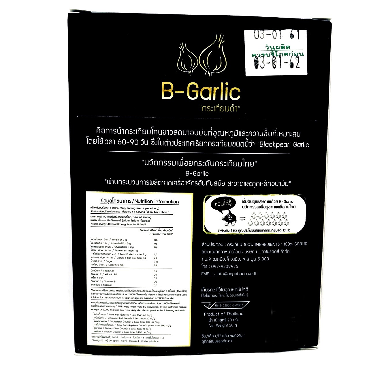 B-Garlic กระเทียมดำ ( Black Garlic) ปริมาณ 100กรัม