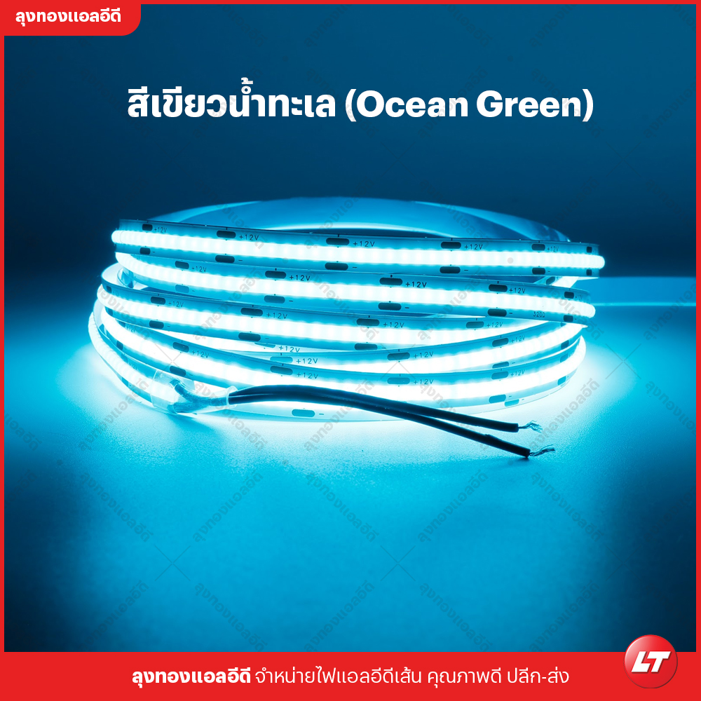 MAXZO รุ่น ECO ใหม่ (COB-320-12) ไฟเส้นแบบ COB แบบประหยัดสว่างเม็ดถี่กินไฟต่ำ ราคาูก มีหลายสี