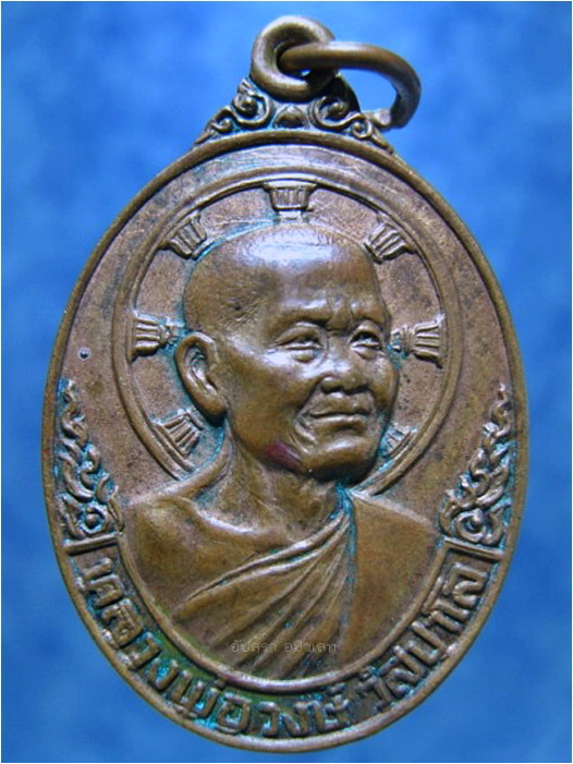 เหรียญหลวงพ่อวงษ์ วัดปริวาศ กรุงเทพฯ ***รับประกันพระแท้