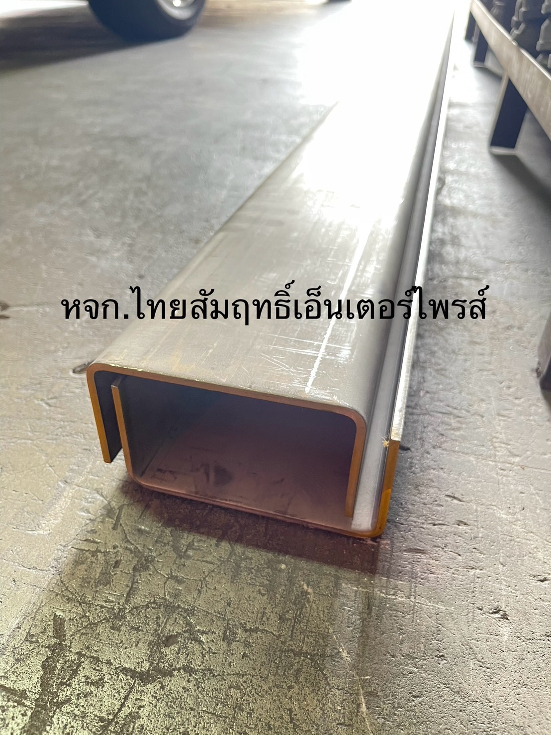 รางพับสแตนเลส รางตัวซีสแตนเลส 304
