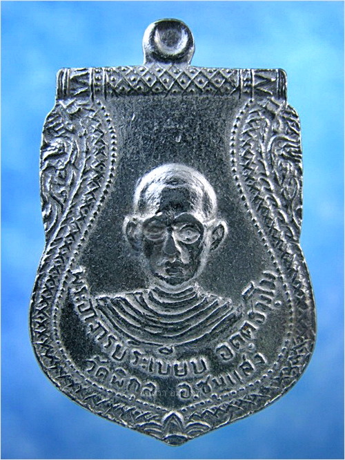 เหรียญพระอาจารย์ระเบียบ วัดพิกุล ชุมแสง จ.นครสวรรค์ ปี 2512 ***รับประกันพระแท้