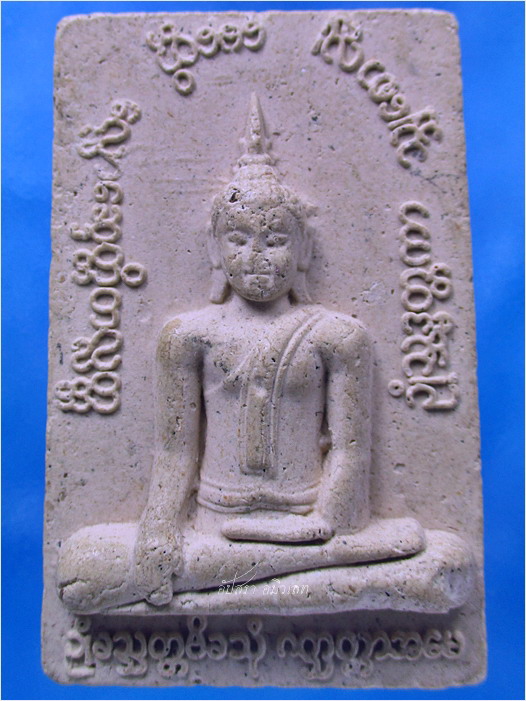 พระเนื้อผง หลวงปู่ใหญ่ วัดบางหญ้าแพรก จ.สมุทรสาคร