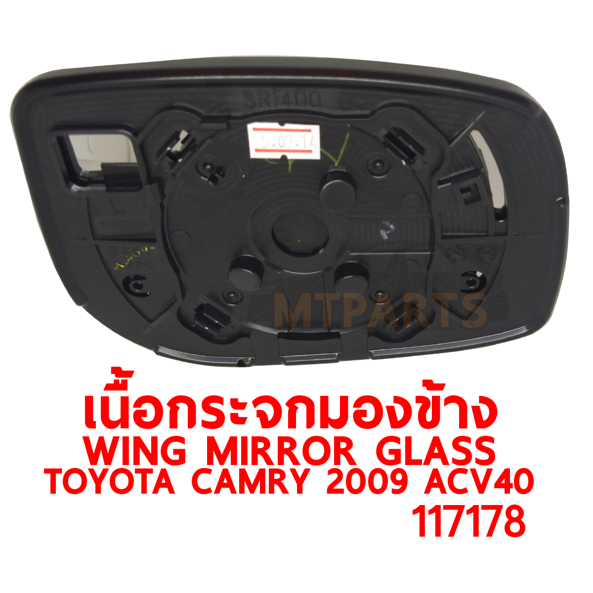 เนื้อกระจกมองข้าง WING MIRROR GLASS TOYOTA CAMRY 2009 ACV40 แคมรี่ PATTAYA AUTO SHOP อู่ซ่อมรถยนต์ พัทยา สัตหีบ ระยอง ชลบุรี ศรีราชา พร้อมจัดส่งทั่วประเทศ