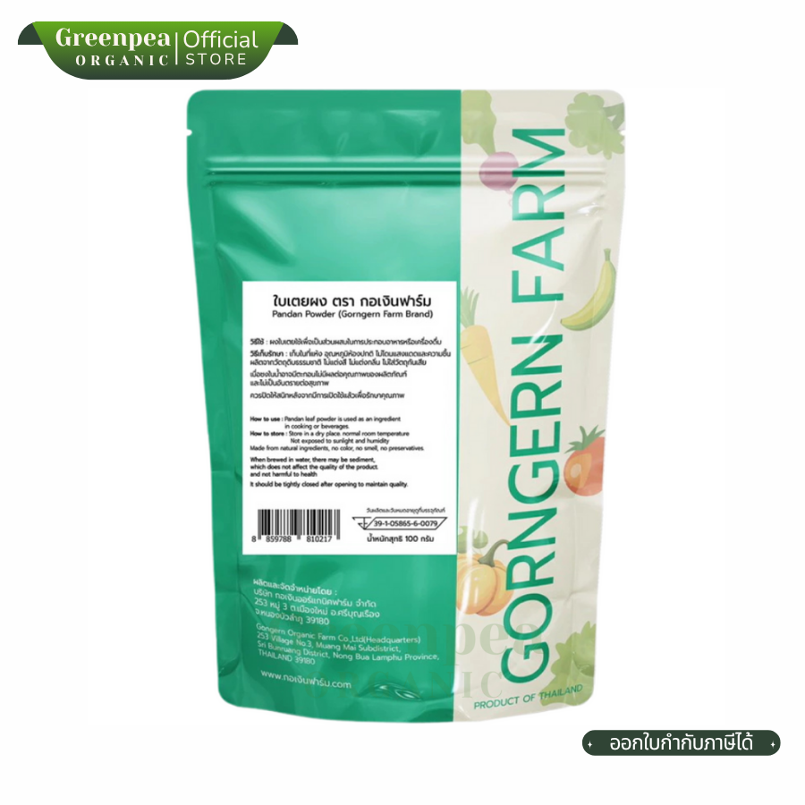 Gorngern Farm กอเงิน ฟาร์ม Pandan Powder ใบเตยผง ขนาด 100 กรัม ใบเตย ใช้งานง่าย ไม่แต่งสี ไม่แต่งกลิ่น
