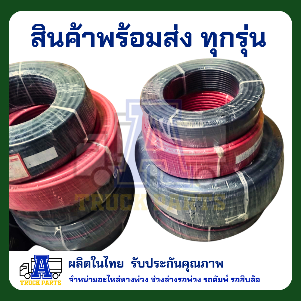 (ตัดแบ่ง)สายไฟพ่วงแบตเตอรี่ทองแดงเต็มแท้ รองรับกระแสสูง เบอร์ 10/25/35/50/70 มม (ฉนวนPVCทนร้อน 90C)