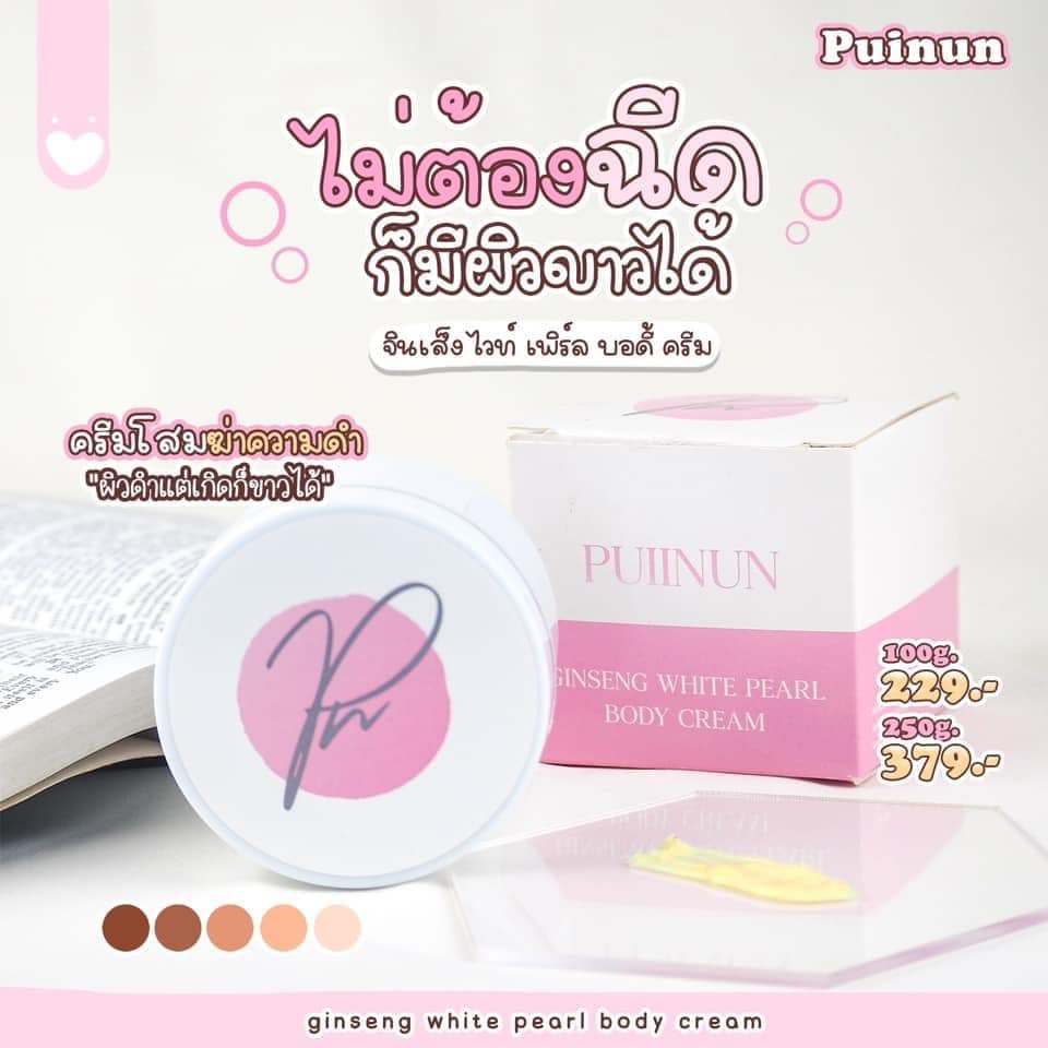 PUIINUN Ginsent White Pearl Body Cream ครีมโสม ปุยนุ่น