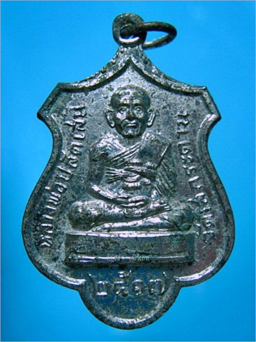 เหรียญรุ่นแรก หลวงพ่อปลัดเสน วัดไสกระดาน เพชรบุรี ปี 2517