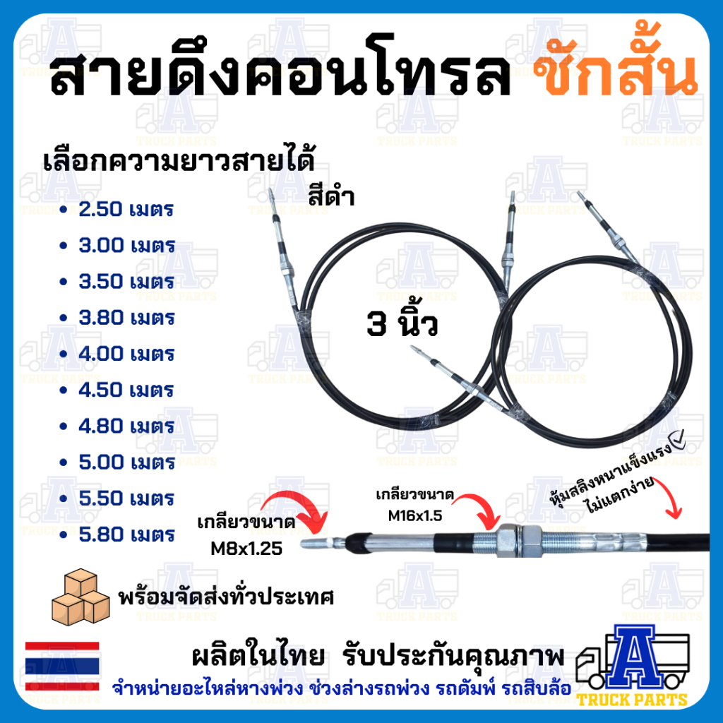 สายดึงคอนโทรล ชักสั้น สีดำ 3 นิ้ว หุ้มสลิงหนาแข็งแรง ไม่แตกง่าย เลือกความยาวสายได้ สินค้าคุณภาพดี