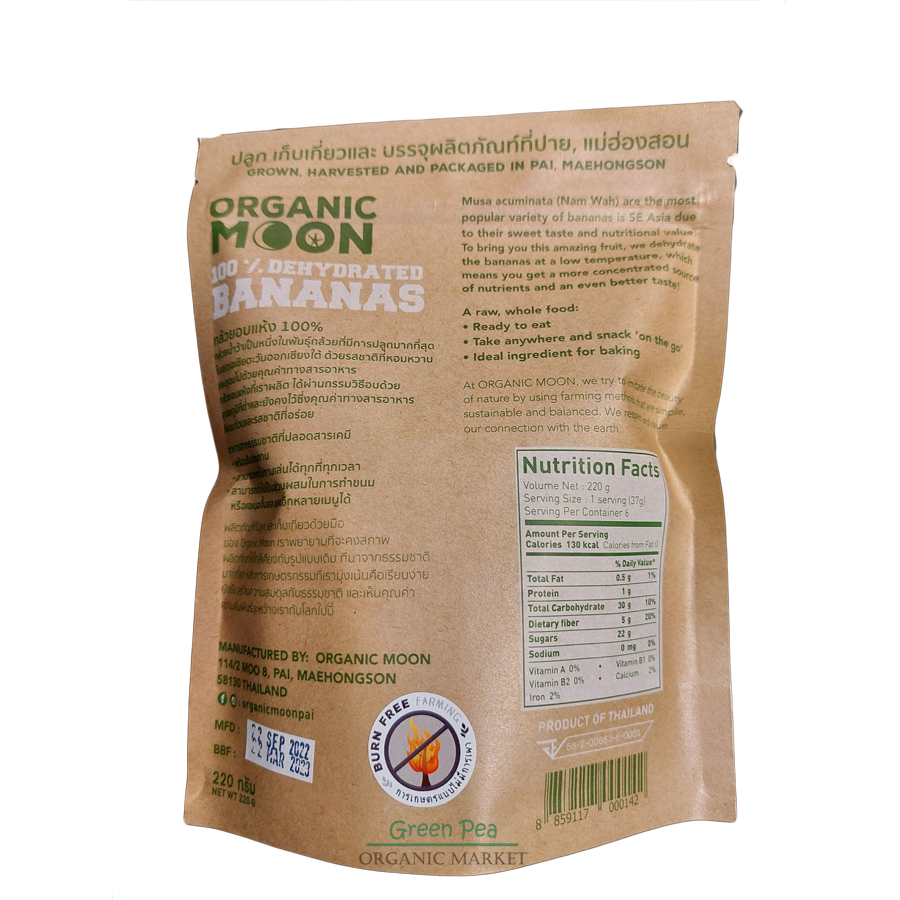 Organic moon กล้วยน้ำว้าอบแห้ง 220 กรัม ไม่มีเติมน้ำตาล Dehydrated Bananas