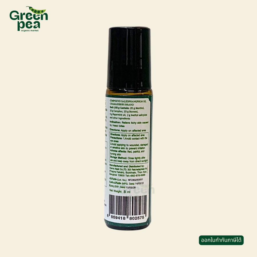 Chama Herbs Compound Saledphangphon Oil น้ำมันเสลดพังพอน 8 มล. กลิ่นหอม หัวลูกกลิ้ง พกพาสะดวก ฉมาเฮิร์บ