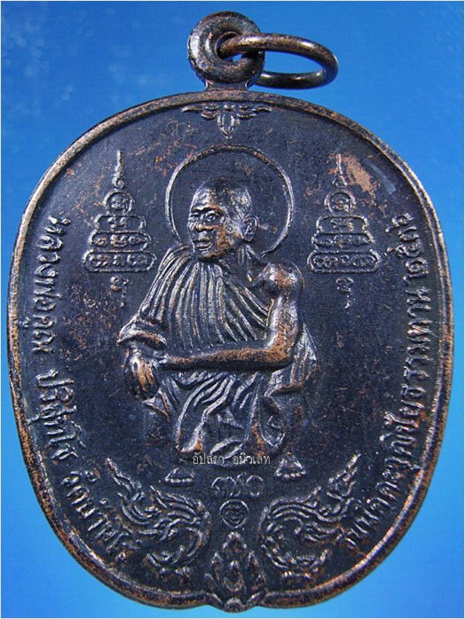 เหรียญนัคคะวุฒิชัยธรรมทาน หลวงพ่อคูณ-หลวงปู่นิล ปี 2536