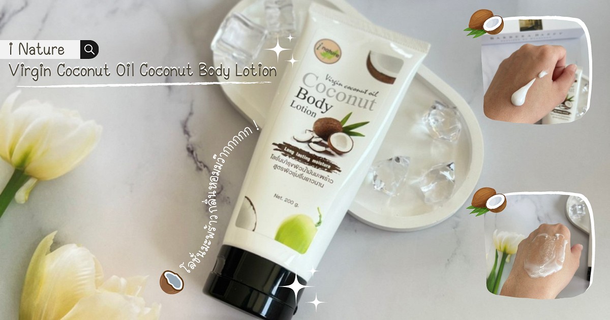 I nature Coconut body lotion long lasting moisture