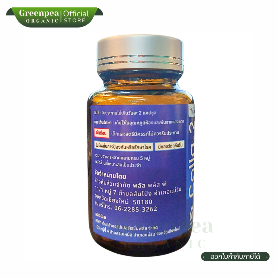 VellLand Colla 2 ขนาด 15 กรัม 30 แคปซูล Collagen type II + Collagen Peptide คลอลาเจน สกัดจากปลา และข้อไก่