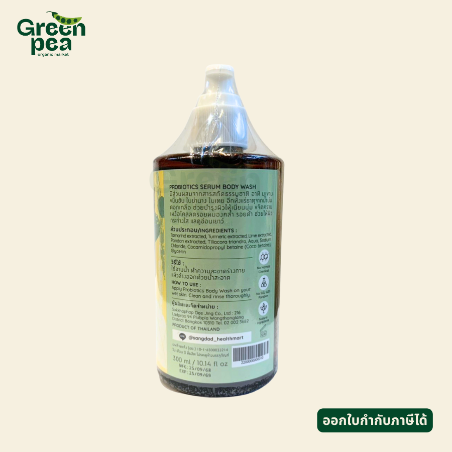 Sangdad Health Mart Body Wash Probiotics Serum สบู่เหลวโปรไบโอติกส์ 300 ml. กลิ่นหอม สบู่เหลว มาจากธรรมชาติ Free Paraben