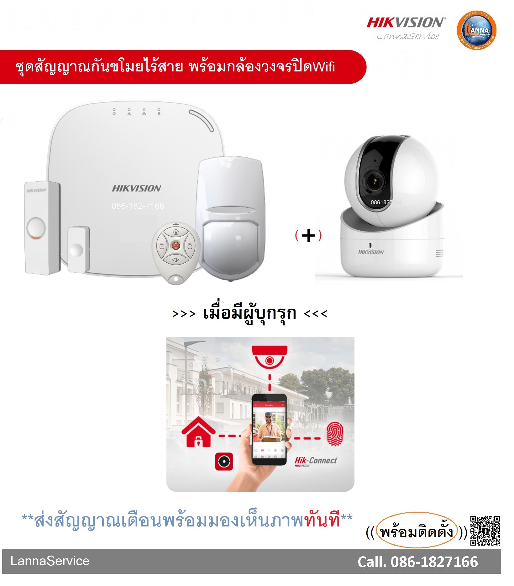 ชุดกันขโมยไร้สาย+กล้องวงจรปิด(พร้อมติดตั้ง)