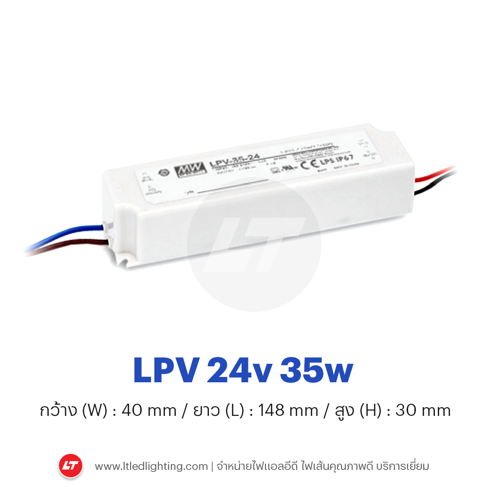 MEANWELL รุ่น LPV 12v-24v กันน้ำตัวเล็กใช้ได้ทั้งภายในและภายนอก 20-150w (ประกัน 3 ปี)