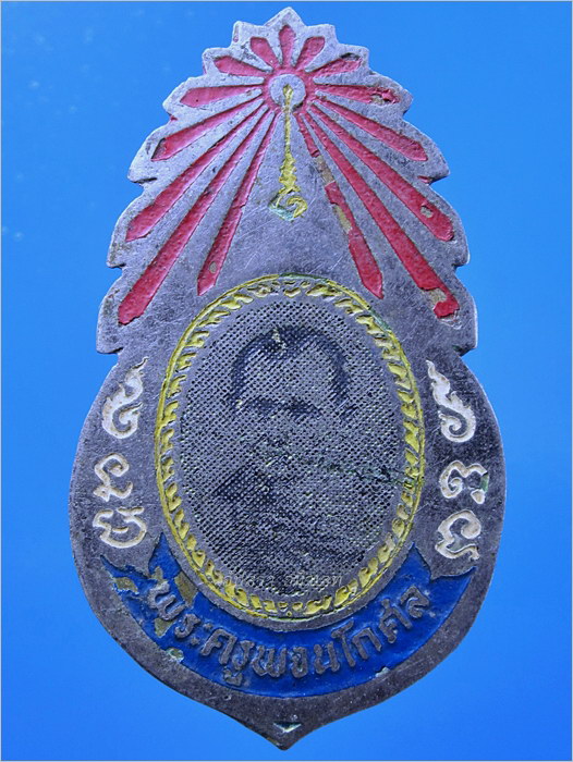 เข็มกลัดพระครูพจนโกศล