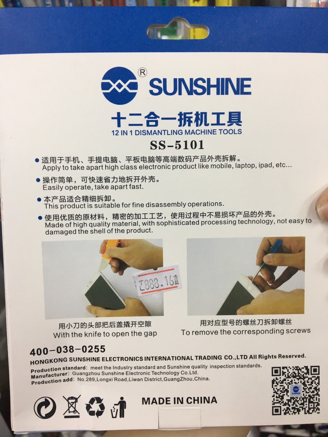 อุปกรณ์งัดสารพัส