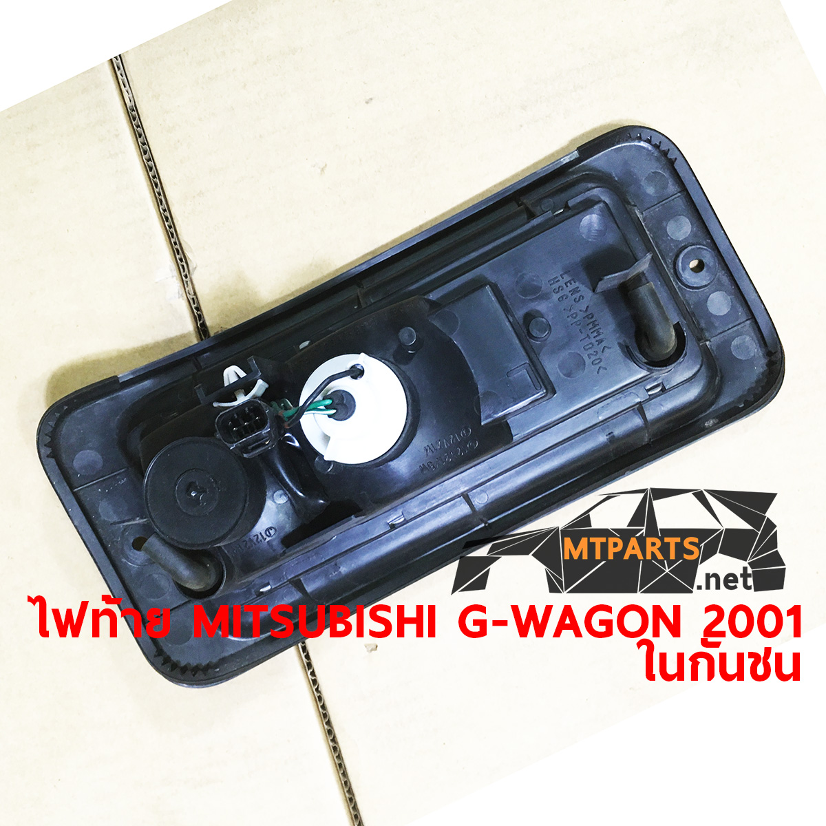 ไฟท้าย REAR LAMP MITSUBISHI G-WAGON 2001 ในกันชน อะไหล่รถยนต์ ไฟหน้า ไฟท้าย กันชน หน้ากาก กระจังหน้า หม้อน้ำ อู่ซ่อมรถ ร้านซ่อม กระจกมองข้าง AUTO SHOP PATTAYA พัทยา ระยอง สัตหีบ ศรีราชา ชลบุรี 