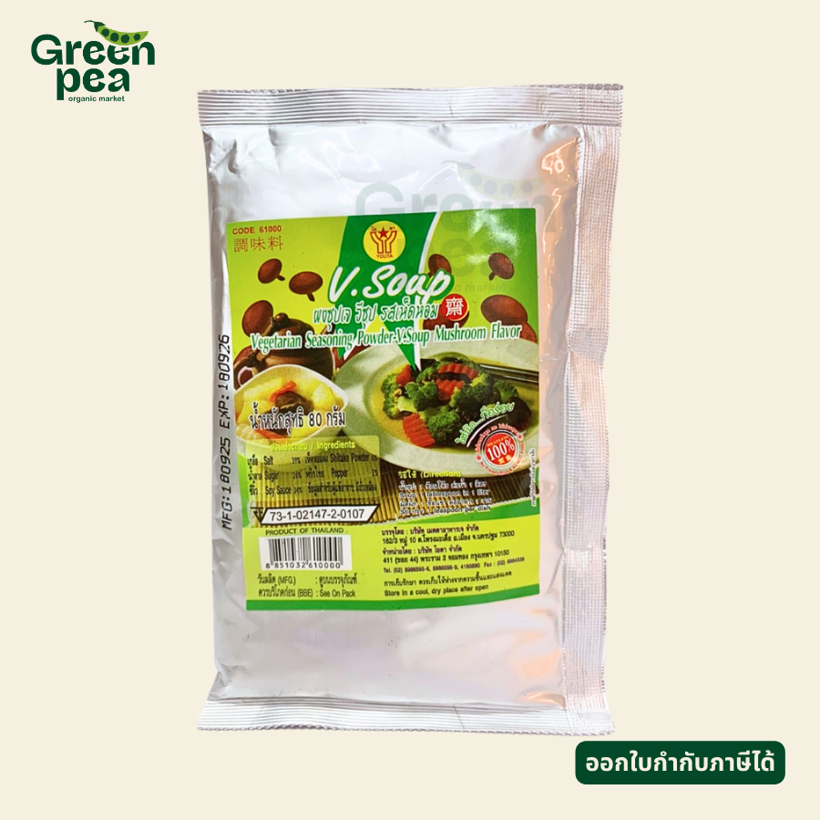 Youta Vegetarian Seasoning Powder Mushroom Flavor ผงปรุงรส รสเห็ดหอม 2 ขนาด ผงซุปเจ อาหารเจ โยตา