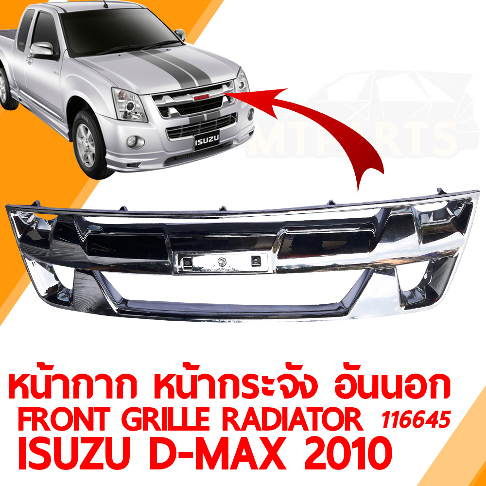 หน้ากาก หน้ากระจัง FRONT GRILLE RADIATOR ISUZU D-MAX 2009 อันนอก ชุบ แท้ 122338