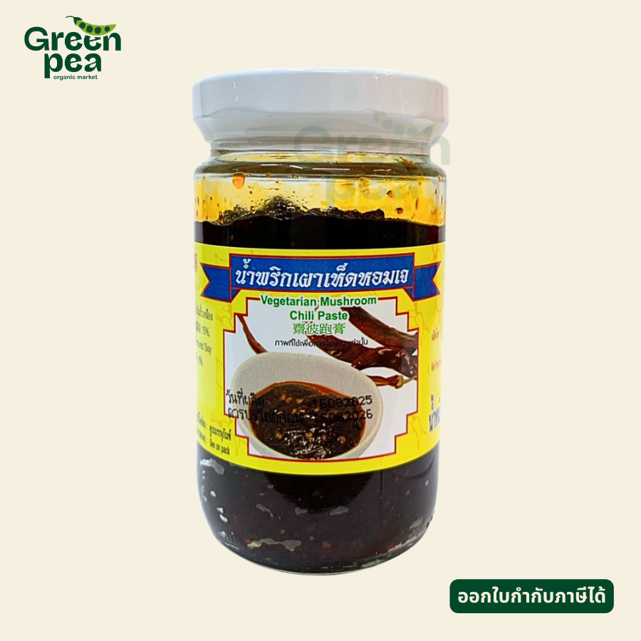 Youta Vegetarian Mushroom Chili Paste น้ำพริกเผาเห็ดหอม เจ 210 กรัม พริกเผา เครื่องปรุง กลิ่นหอม อาหารเจ โยตา