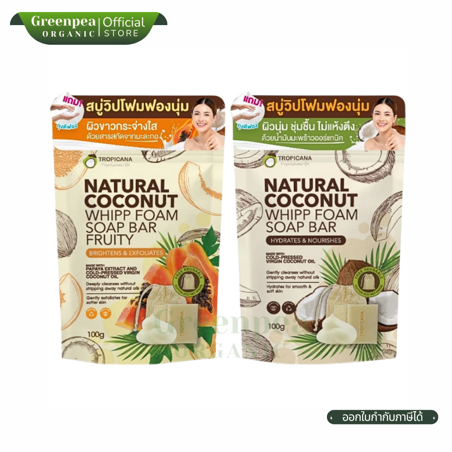 Tropicana Natural Coconut Whipp Froam Soap Bar สบู่ วิปโฟม 100g. สบู่วิปโฟม ฟองนุ่ม แถมถุงในซอง ทรอปิคานา