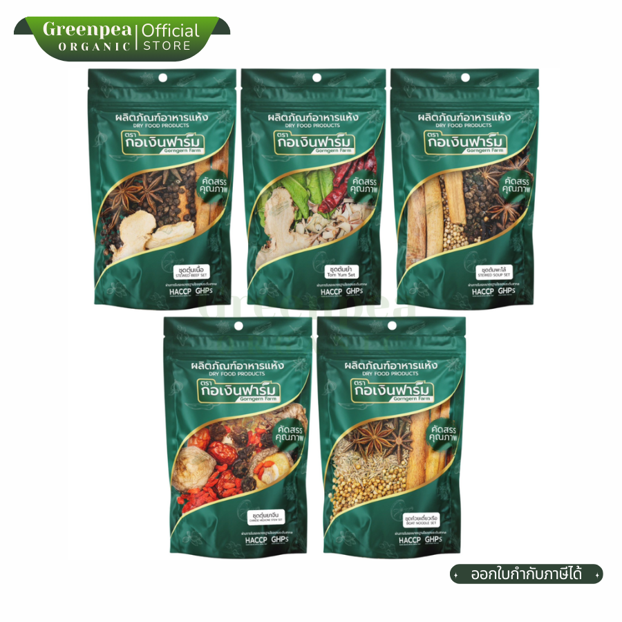 Gorngern Farm Day Food Products ผลิตภัณฑ์อาหารแห้ง 40 กรัม เครื่องปรุง สมุนไพร ชุดเครื่องปรุง กอเงินฟาร์ม